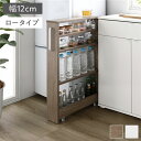 すき間 収納ラック ロータイプ 幅12cm グレージュ キャスター付き 可動棚付き 棚付き 取っ手付き 転倒防止仕様 移動便利 スリム キッチン収納 隙間収納 すき間収納 キッチンワゴン 収納ワゴン 収納棚 インテリア家具 キッチン家具 収納家具 リビング家具 組立品
