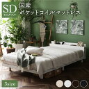 【タイムセール ポイント5倍】 ベッド セミダブル 国産ポケットコイルマットレス付き ホワイト すのこ 棚付 宮付 コンセント付 木製 高さ調整可
