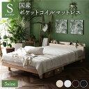 【タイムセール ポイント5倍】 ベッド シングル 国産ポケットコイルマットレス付き ナチュラル すのこ 棚付 宮付 コンセント付 木製 高さ調整可