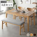 【ポイント5倍】 ダイニング 4点セット ダイニングテーブル 幅135cm + ダイニングチェア 2脚 + ベンチ ナチュラル 天然木突板 木製脚付き リビング ダイニングセット 食卓テーブル リビングテーブル 食卓椅子 食卓チェア インテリア家具 リビング家具 生活家具 組立品