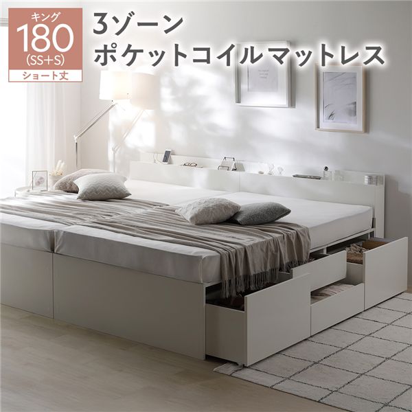 宮付き チェスト ベッド ショート丈キング 180 SHSS＋SHS ホワイト 3ゾーンポケットコイルマットレス付 連結 大容量 引き出し キャスター コンセント 棚付き 宮棚付き すのこベッド 収納ベッド チェストベッド ベッドフレーム 連結ベッド 寝具 インテリア家具