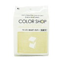【タイムセール ポイント5倍】 (5セット) ヨコズナクリエーション カラーショップ ペーパーホルダーカバー ベージュ 829511X5