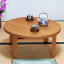 【タイムセール ポイント5倍】 折脚 丸座卓/折りたたみテーブル (幅75cm) 木製 木目調 ブラウン (完成品) 〔来客用 洋室 和室 座敷〕