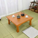 【タイムセール ポイント5倍】 折脚 角座卓/折りたたみテーブル (正方形 幅75cm) 木製 木目調 ブラウン (完成品) 〔来客用 和室 座敷〕