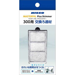 【4/24 20時から ショップP5倍+限定3倍+39ショップ1倍+マラソン】 （まとめ）マスターパル プラススキマー300用 交換ろ過材【×5セット】 (観賞魚/水槽用品)