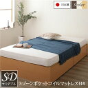 【P5倍】 〔お客様組み立て〕 ヘッドレス 頑丈ボックス収納 ベッド セミダブル ナチュラル 3ゾーンポケットコイルマットレス付 引き出し2杯 日本製(代引不可)
