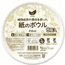 【5/6GW最終日! ポイント8倍】 (10個セット) ペーパーウェア エシカル ペーパーボウル 410ml ホワイト 8個入