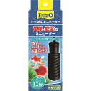 【5/17タイムセール!P6倍】 テトラ 26℃ミニヒーター 10W (観賞魚用品/水槽用品)