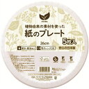 【5/6GW最終日! ポイント8倍】 (10個セット) ペーパーウェア エシカル ペーパープレート 26cm ホワイト 5枚入