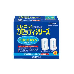 【5/18★11倍 いちばの日+楽天勝利+ショップPアップ】 東レ トレビーノ カセッティ 交換用カートリッジ トリハロメタン除去タイプ MKC.T2J 1パック(2個)