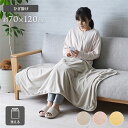 【タイムセール ポイント5倍】 ひざ掛け 寝具 約70×120cm グレー 洗える 裏地フランネル 肌触りなめらか ボリューム あったか リビング ソファー(代...