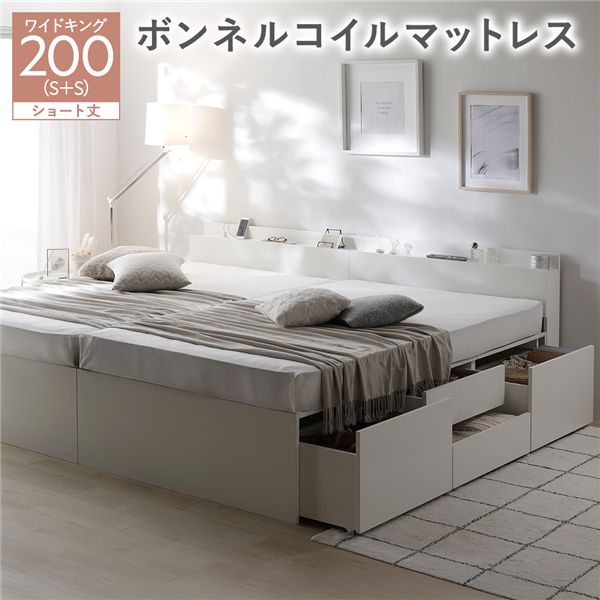 宮付き チェスト ベッド ショート丈ワイドキング 200 SHS＋SHS ホワイト ボンネルコイルマットレス付 連結 大容量 引き出し キャスター コンセント 棚付き 宮棚付き すのこベッド 収納ベッド チェストベッド ベッドフレーム 連結ベッド 寝具 インテリア家具