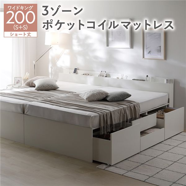 宮付き チェスト ベッド ショート丈ワイドキング 200 SHS＋SHS ホワイト 3ゾーンポケットコイルマットレス付 連結 大容量 引き出し キャスター コンセント 棚付き 宮棚付き すのこベッド 収納ベッド チェストベッド ベッドフレーム 連結ベッド 寝具 インテリア家具
