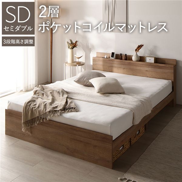 ベッド セミダブル 2層ポケットコイルマットレス付 シャビーオーク 高さ調整可 コンセント 宮付 宮棚付 棚付 ヘッドボード すのこ ベッドフレーム ローベッド すのこベッド フロアベッド セミダブルベッド ベット 寝具 インテリア家具 寝室家具