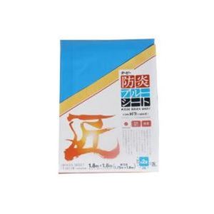※代引き不可 同梱不可※北海道、沖縄、離島送料は別途お見積り。※手配完了後は、ご注文キャンセルを承る事が出来ません。何かございましたら事前にお問い合わせ下さい。■商品内容防炎機能付き軽量ブルーシート！■商品スペック●シート寸法（幅）[m]：3.6●シート寸法（長）[m]：5.4●質量[kg]：約2.51●タイプ：防炎●厚[mm]：0.19●色：ブルー●ハトメ・ホールピッチ：約900mm●材質：本体＝ポリエチレン、ハトメ＝アルミニウム、周囲ロープ＝ポリプロピレン■送料・配送についての注意事項●本商品の出荷目安は【3 - 6営業日　※土日・祝除く】となります。●お取り寄せ商品のため、稀にご注文入れ違い等により欠品・遅延となる場合がございます。●本商品は仕入元より配送となるため、沖縄・離島への配送はできません。