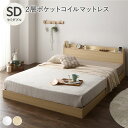 【タイムセール ポイント5倍】 ベッド セミダブル 2層ポケットコイルマットレス付き ナチュラル 低床 すのこ LED 照明付き 宮付き 棚付き 宮棚付き 2口...