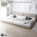 【タイムセール ポイント5倍】 ファブリック ローベッド ワイドキング 280(D+D) 2層ポケットコイルマットレス付き ベージュ 連結 布張り ファブリック...