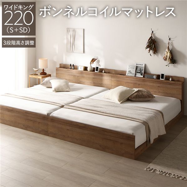 ベッド ワイドキング 220 S＋SD ボンネルコイルマットレス付 シャビーオーク 連結 高さ調整可 コンセント 宮付 宮棚付 棚付 ヘッドボード すのこ ベッドフレーム ローベッド すのこベッド フロアベッド 連結ベッド ベット 寝具 インテリア家具 寝室家具