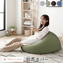 【ポイント8倍】 ビーズクッション キューブ型 用 〔 別売りカバー 単品 グリーン 〕 クッション本体別売り 洗える クッション オットマン 座椅子 足置き 四角型 ビッグ クッション インテリア雑貨 日用雑貨 ビーズクション STIIBO