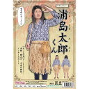 【5/1は! ポイント10倍】 和風 コスプレ衣装/コスチューム (浦島太郎くん) メンズ180cm迄 ポリエステル 〔イベント パーティー〕