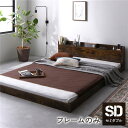 【タイムセール ポイント5倍】 ベッド セミダブル ベッドフレームのみ ヴィンテージブラウン 低床 棚付き 宮付き コンセント付き すのこ ローベッド