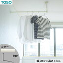 【タイムセール ポイント5倍】 ハンギングバー 約90cm×45cm ホワイト H-1 天井付け Lタイプセット 日本製 リビング ダイニング 洗濯物 観葉植物...