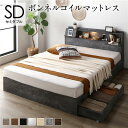 【タイムセール ポイント5倍】 ベッド セミダブル ボンネルコイルマットレス付き ストーングレー フラップ扉 照明付 収納付 棚付 宮付 コンセント付