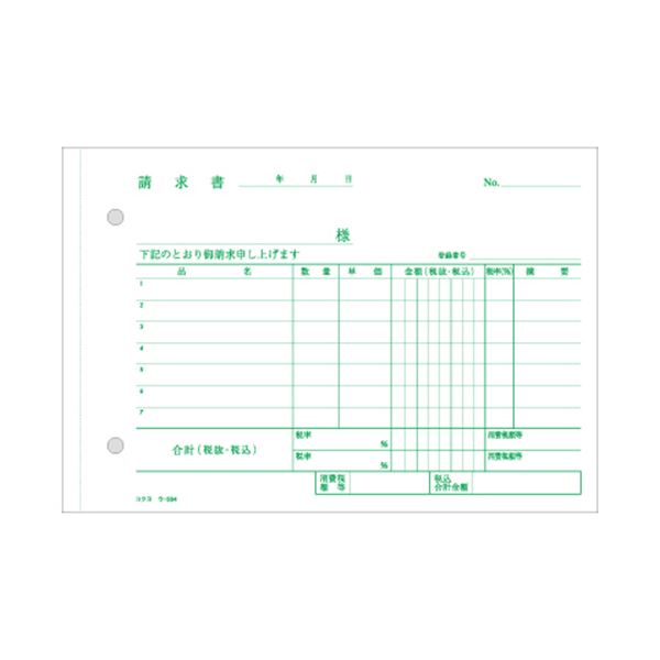 【ポイント8倍! 買いまわりで+最大10倍+SPU】 （まとめ） コクヨ NC複写簿（ノーカーボン）4枚納品書（請求・受領付き） B6ヨコ型 7行 50組 ウ-334 1セット（10冊） 【×5セット】 3