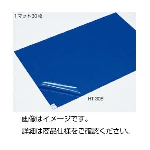 【ポイント5倍！6/2 楽天勝利+ショップPアップ 23:59まで！】 （まとめ）粘着マット HT-308（30枚×2マ..