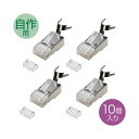 【タイムセール ポイント5倍】 (まとめ)サンワサプライ POEカテゴリ6RJ-45コネクタ ADT-6RJPOE-10(×2セット)