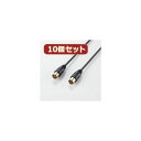 【5/10 ポイント9倍】 10個セット エレコム アンテナケーブル(ストレート-ストレート) AV-ATSS10BKX10(2)