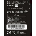 【タイムセール ポイント5倍】 富士ソフト FS030W専用電池パック BAT01FS030W