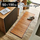【タイムセール ポイント5倍】 竹ラグ/キッチンマット (ライトブラウン 約50×150cm) 無地 抗菌 防臭 丈夫 ひんやり 孟宗竹 皮下使用 バンブー(代...