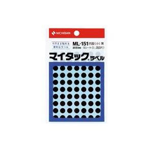 【ポイント4倍】 (業務用200セット) ニチバン マイタック カラーラベルシール 【円型 小/8mm径】 ML-151 黒