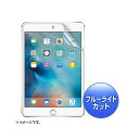 【タイムセール ポイント5倍】 (まとめ)サンワサプライ iPadmini4用ブルーライトカット液晶保護指紋防止光沢フィルム LCD-IPM4BC(×3セット)