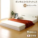 【タイムセール ポイント5倍】 日本製 フロアベッド 照明付き 連結ベッド セミシングル(ボンネルコイルマットレス付き)『NOIE』ノイエ ホワイト 白 (代引...