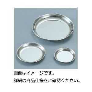 【5/14は!ポイント9倍】 (まとめ)ステンレス試料皿120φ×15mm(×20セット) 【5/14は!ポイント9倍】 (まとめ)ステンレス試料皿120φ×15mm(×20セット)