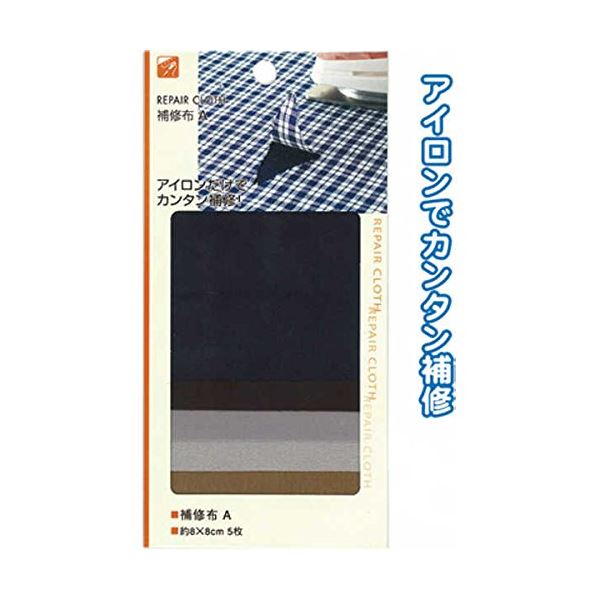 ※代引き不可 同梱不可※北海道、沖縄、離島送料は別途お見積り。※手配完了後は、ご注文キャンセルを承る事が出来ません。何かございましたら事前にお問い合わせ下さい。■商品内容補修布 A 【12個セット】 23-142■商品スペック●約80×80mm●生地：ポリエステル 接着部：ポリアミド「系樹脂【返品・キャンセル不可】商品注文後のキャンセル、返品はお断りさせて頂いております。予めご了承下さい。■送料・配送についての注意事項●本商品の出荷目安は【3 - 6営業日　※土日・祝除く】となります。●お取り寄せ商品のため、稀にご注文入れ違い等により欠品・遅延となる場合がございます。●本商品は仕入元より配送となるため、沖縄・離島への配送はできません。