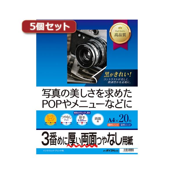 【5/18★11倍 いちばの日+楽天勝利+ショップPアップ】 5個セットサンワサプライ インクジェット両面印刷紙・厚手 JP-ERV3NA4NX5