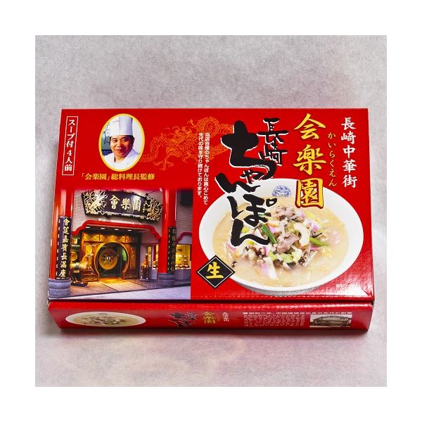 【P8倍! 3/15の5のつく日】 「(東洋軒)会楽園」長崎ちゃんぽん 4人前(お試しサイズ)（代引不可）