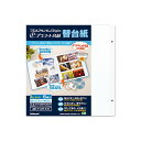 【5/18は! ポイント10倍】 (業務用セット) プラコート台紙 フリー替台紙 L ア-LPR-5-W (5枚組)(×10セット)