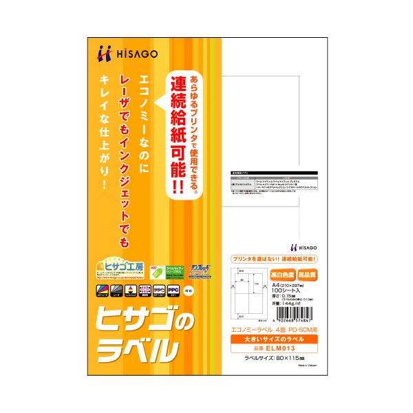 【ポイント4倍】 （まとめ） ヒサゴ エコノミーラベル PD・SCM用 A4 4面 80×115mm 四辺余白 ELM013 1冊（100シート） 【×5セット】