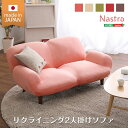 【水曜定休P8倍】 14段リクライニングソファー/ローソファー (2人掛け レッド) 約幅129cm 肘付き 脚付き 起毛素材 日本製(代引不可)