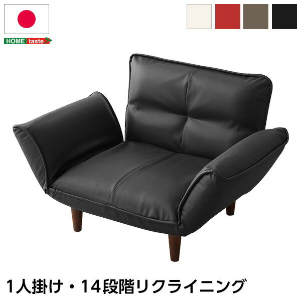 【5/1は! ポイント10倍】 リクライニング ソファー/ローソファー (1人掛け ブラウン) 幅約88〜127cm 合皮 肘付き 脚付き 日本製(代引不可)