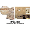 【タイムセール ポイント5倍】 超厚手 30m巻 リメイクシート 壁紙シール ”premium” ウォールデコシートR-WA102 煉瓦 ライトブラウン