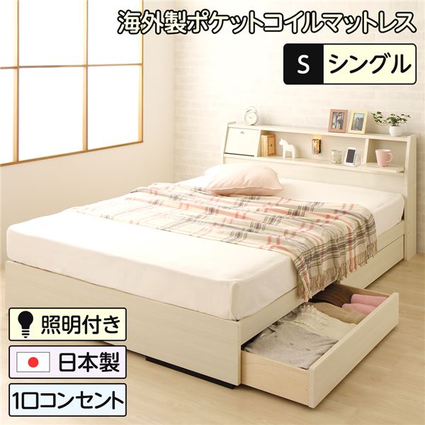 【ポイント7倍】 ベッド 日本製 収納付き 引き出し付き 照明 棚付き 宮付き コンセント シングル 海外..