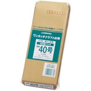 【ポイント8倍! 買いまわりで+最大10倍+SPU】 (業務用100セット) ジョインテックス ワンタッチクラフト封筒長40*100 P284J-N40