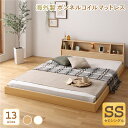 【タイムセール ポイント5倍】 ベッド 日本製 低床 連結 ロータイプ 木製 照明付き 棚付き コンセント付き シンプル モダン ナチュラル セミシングル 海外...