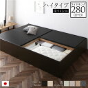 【タイムセール ポイント5倍】 畳ベッド ハイタイプ 高さ42cm ワイドキング280 D+D ブラウン 美草ブラック 収納付き 日本製 たたみベッド 畳 ベッ...