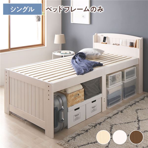ベッド シングル フレームのみ ホワイトウォッシュ 宮付き 木製 すのこ 高さ調整可 大容量 ベッド下収納可（代引不可）